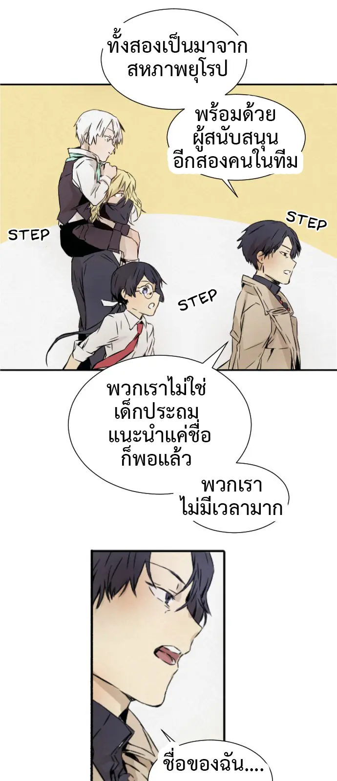How to Kill a God - ตอนที่ 1 - หน้า 68