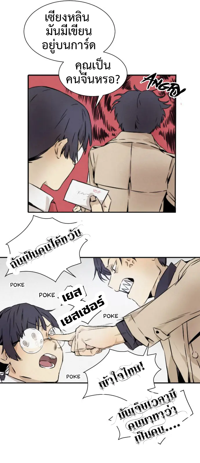 How to Kill a God - ตอนที่ 1 - หน้า 69