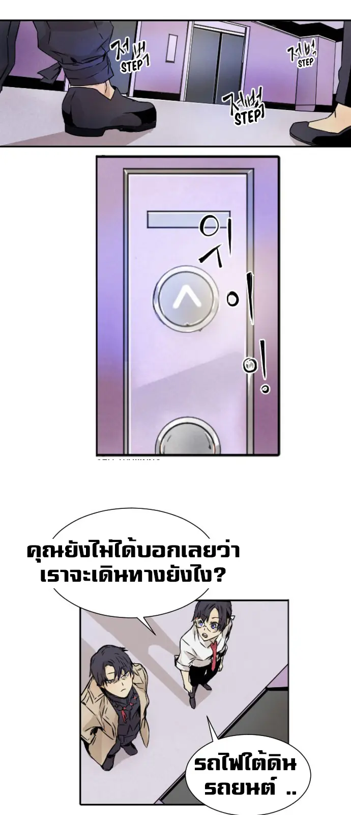 How to Kill a God - ตอนที่ 1 - หน้า 70