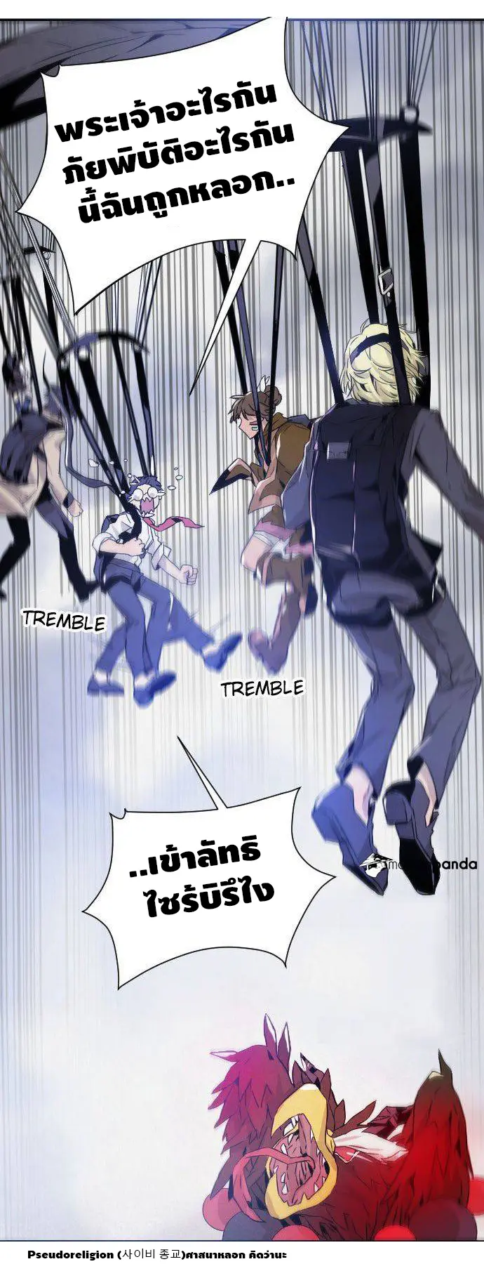 How to Kill a God - ตอนที่ 1 - หน้า 8