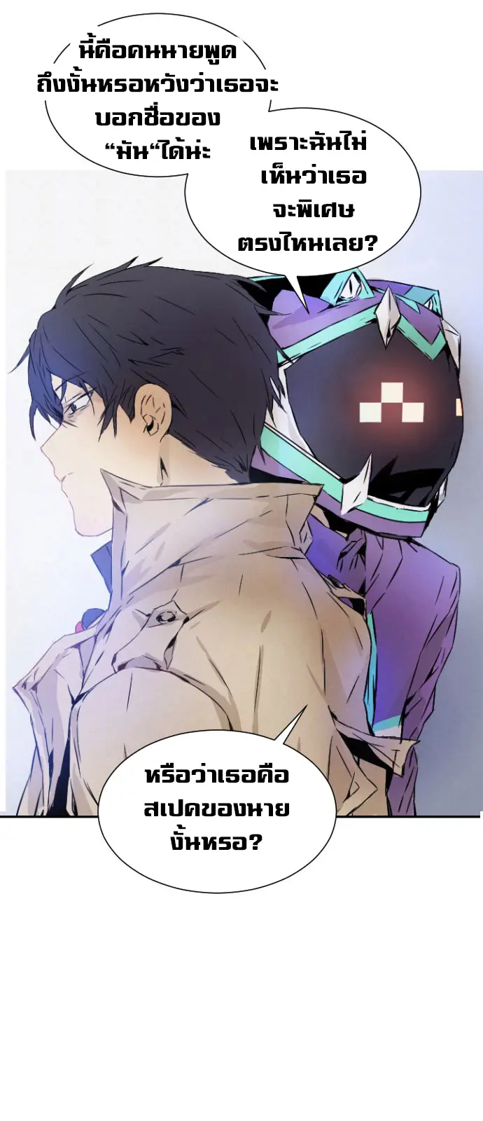 How to Kill a God - ตอนที่ 1 - หน้า 79