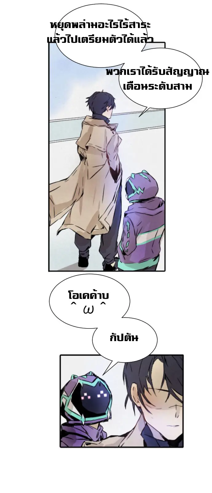 How to Kill a God - ตอนที่ 1 - หน้า 80