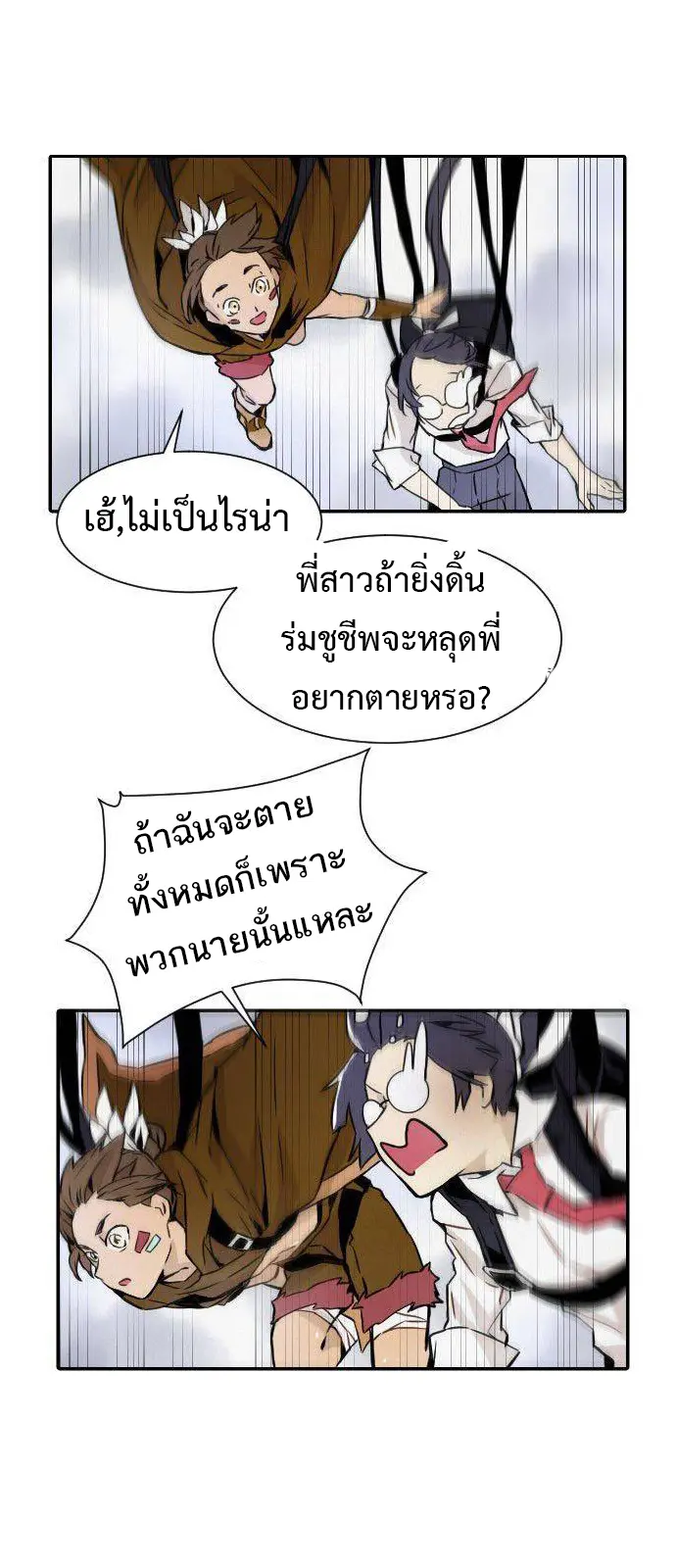 How to Kill a God - ตอนที่ 1 - หน้า 9