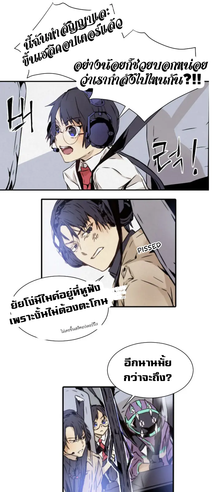 How to Kill a God - ตอนที่ 1 - หน้า 83