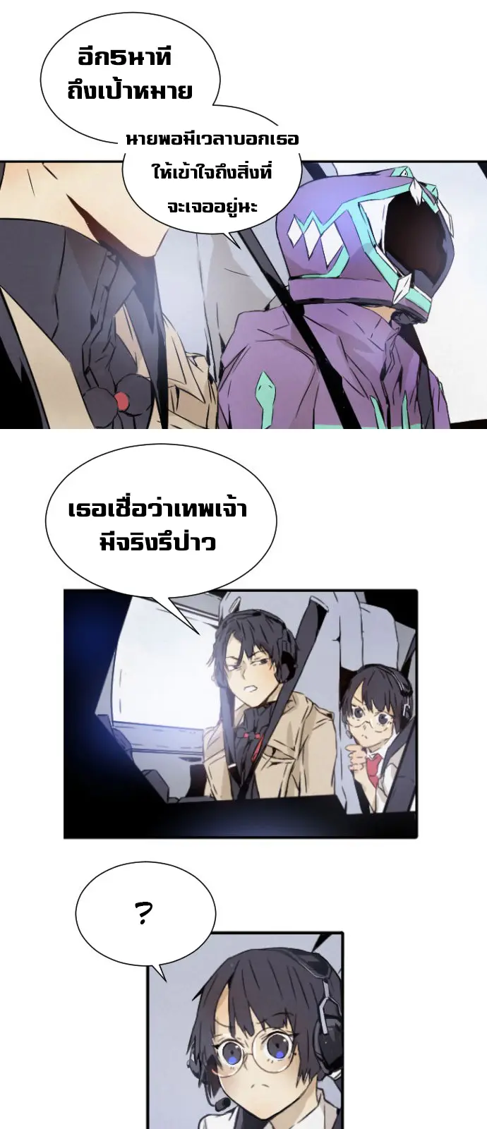How to Kill a God - ตอนที่ 1 - หน้า 84