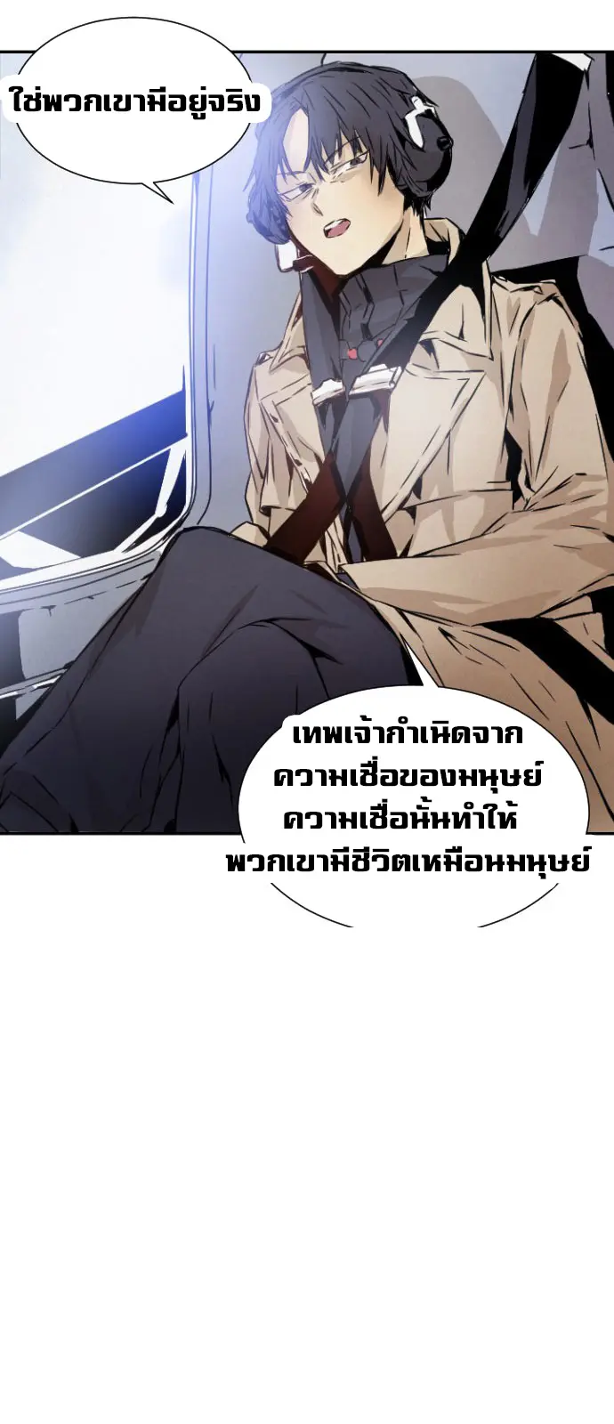 How to Kill a God - ตอนที่ 1 - หน้า 85
