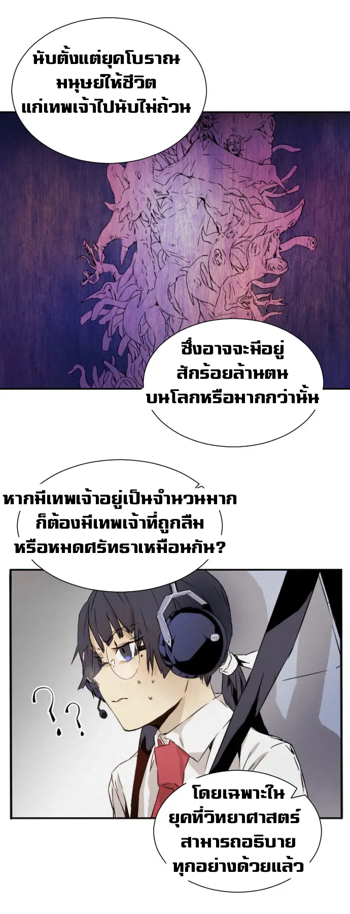 How to Kill a God - ตอนที่ 1 - หน้า 86