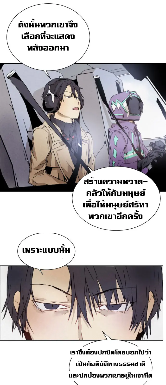 How to Kill a God - ตอนที่ 1 - หน้า 87