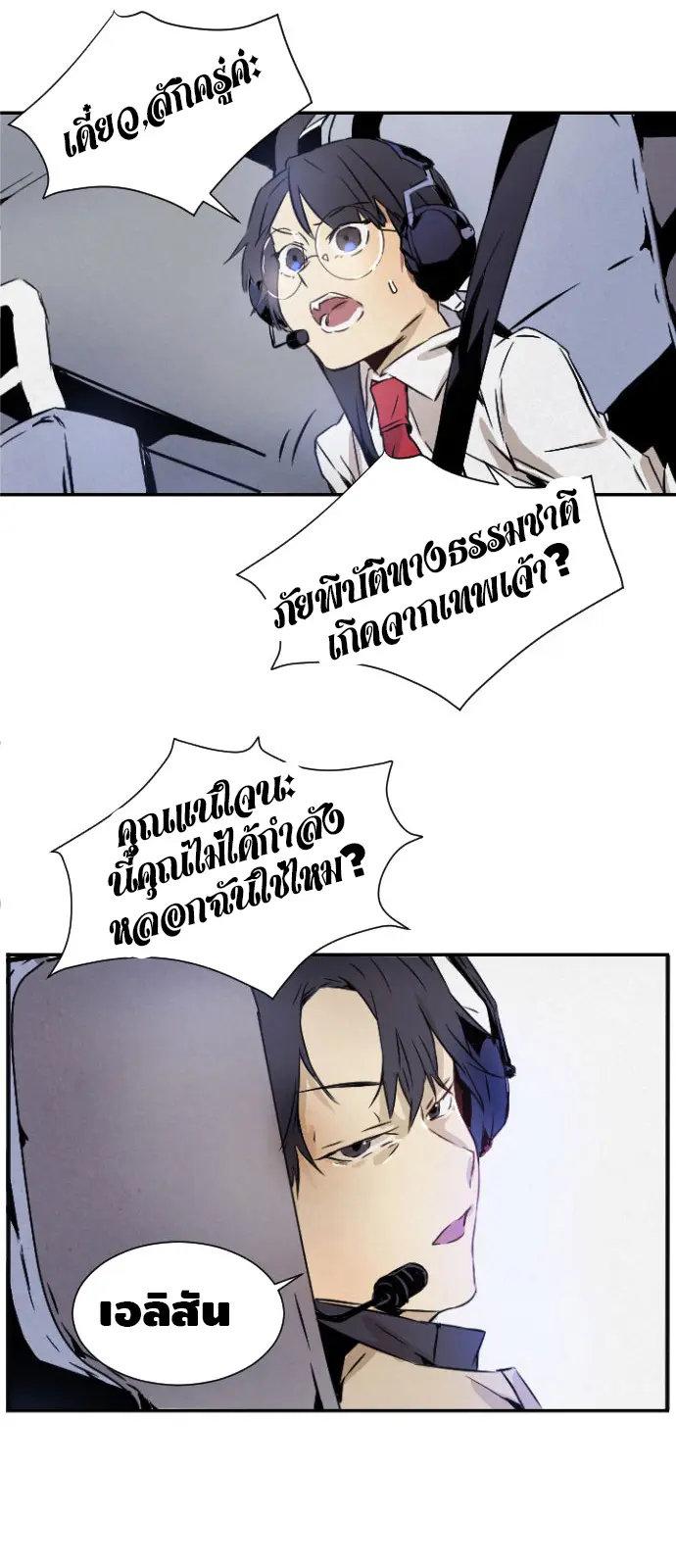 How to Kill a God - ตอนที่ 1 - หน้า 88