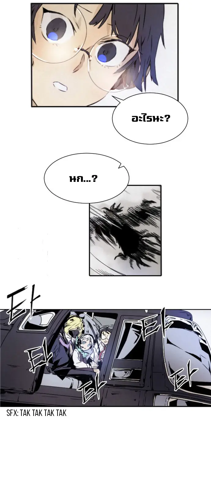 How to Kill a God - ตอนที่ 1 - หน้า 90
