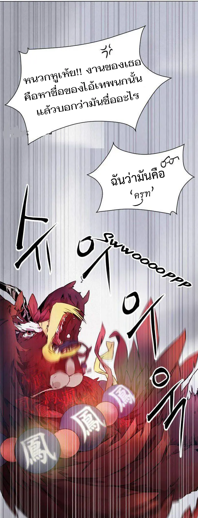 How to Kill a God - ตอนที่ 1 - หน้า 10