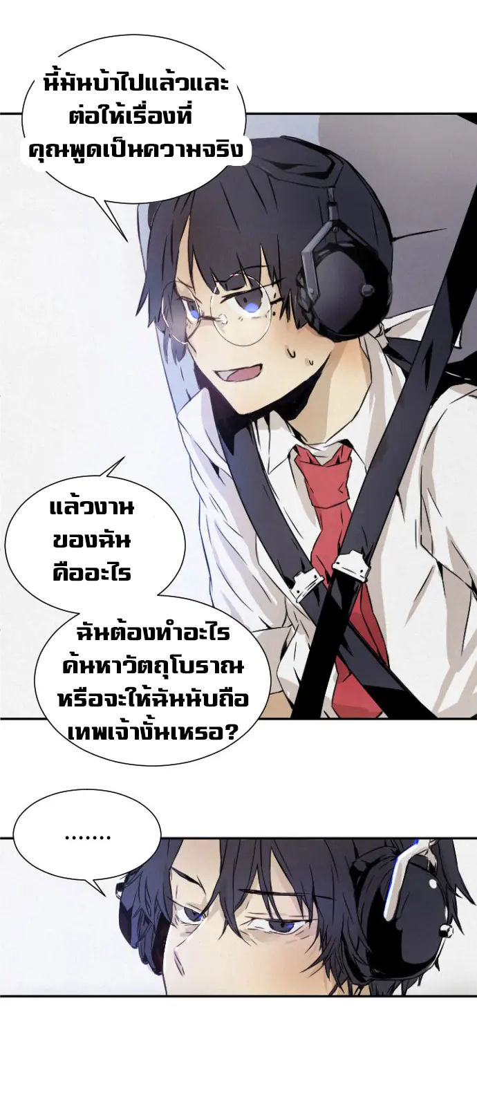 How to Kill a God - ตอนที่ 1 - หน้า 91