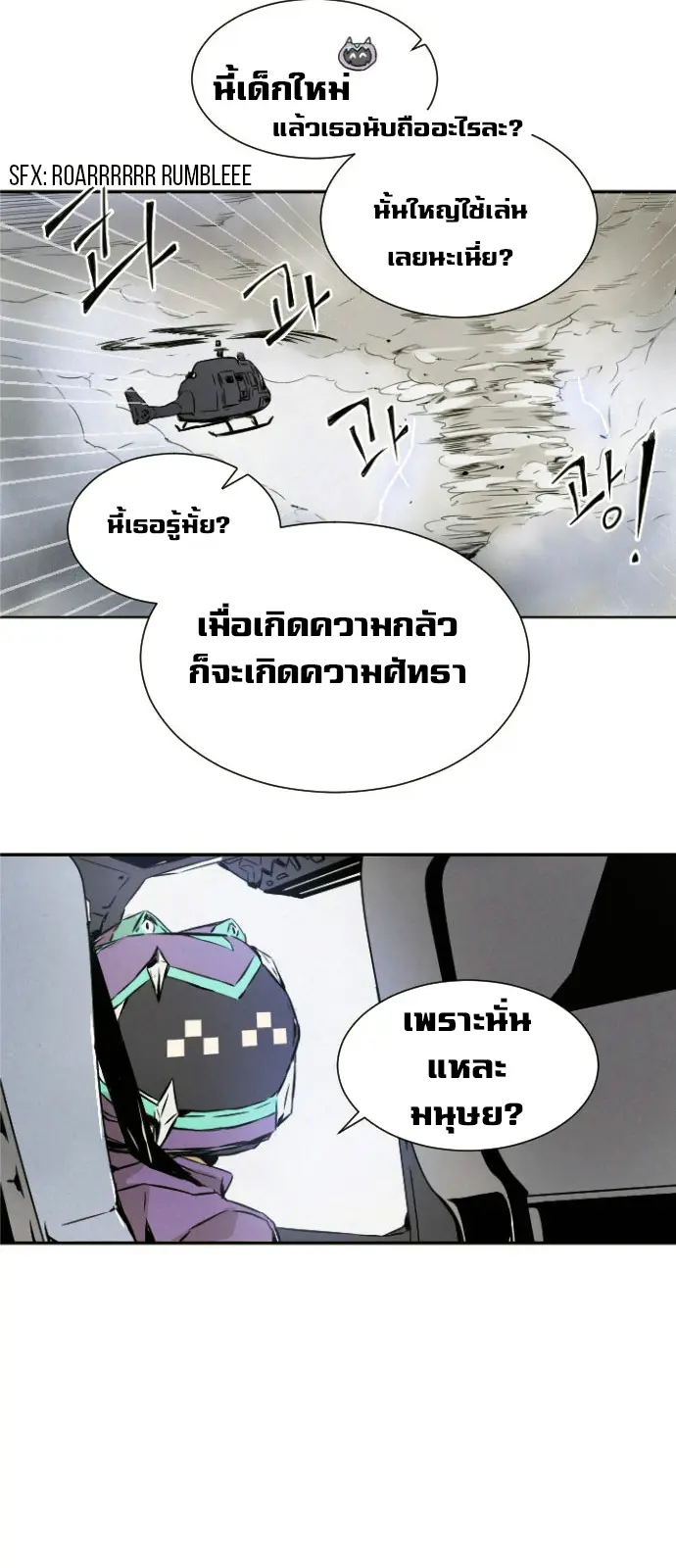 How to Kill a God - ตอนที่ 1 - หน้า 92