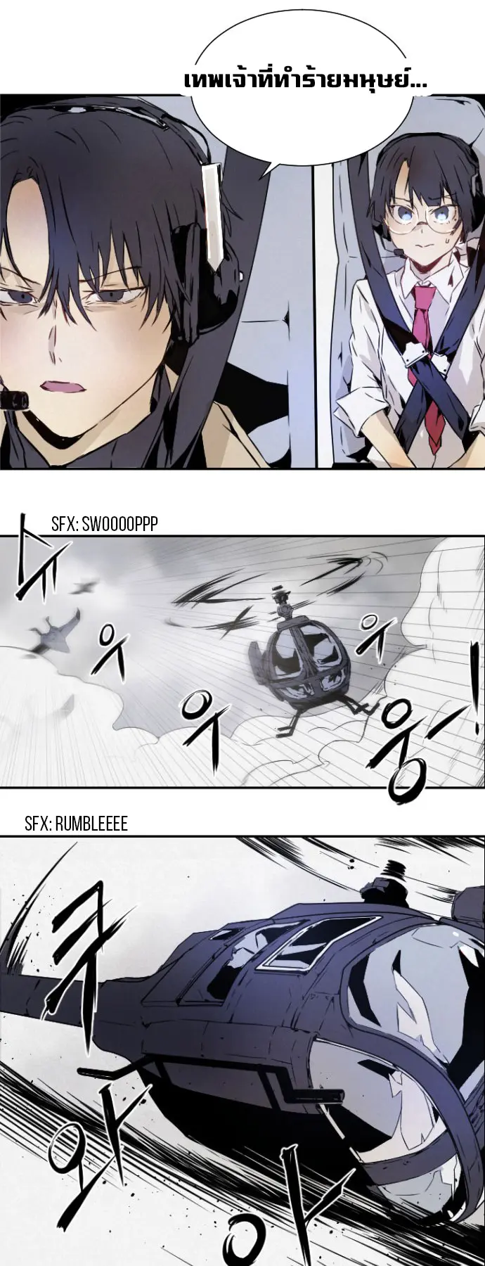How to Kill a God - ตอนที่ 1 - หน้า 93