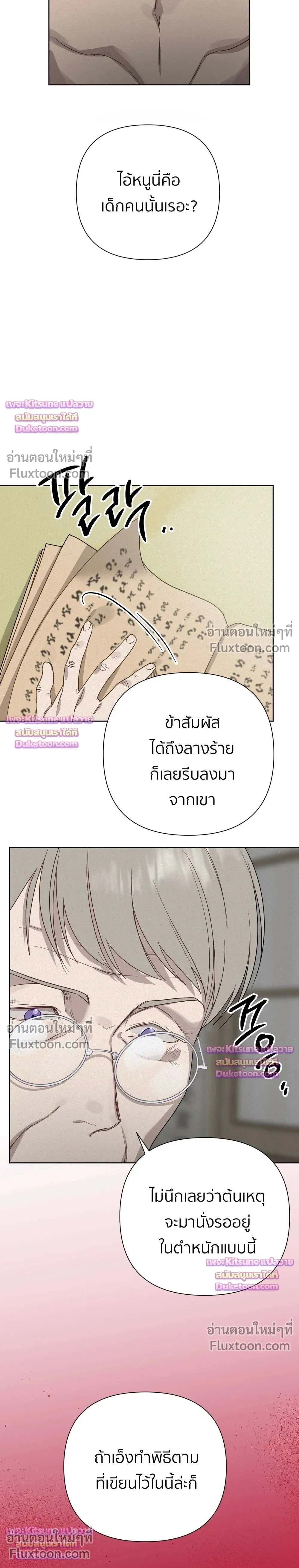 How to Kill a God - ตอนที่ 11 - หน้า 12