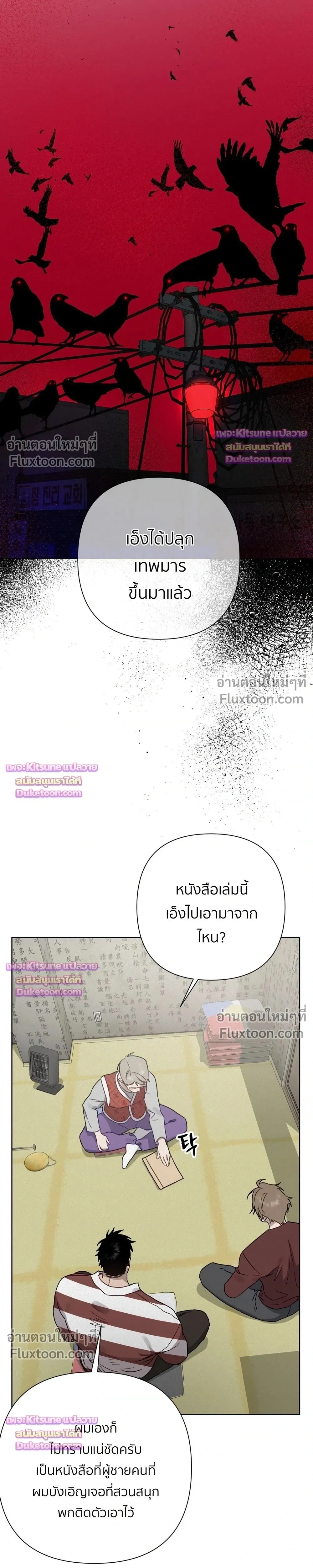 How to Kill a God - ตอนที่ 11 - หน้า 13