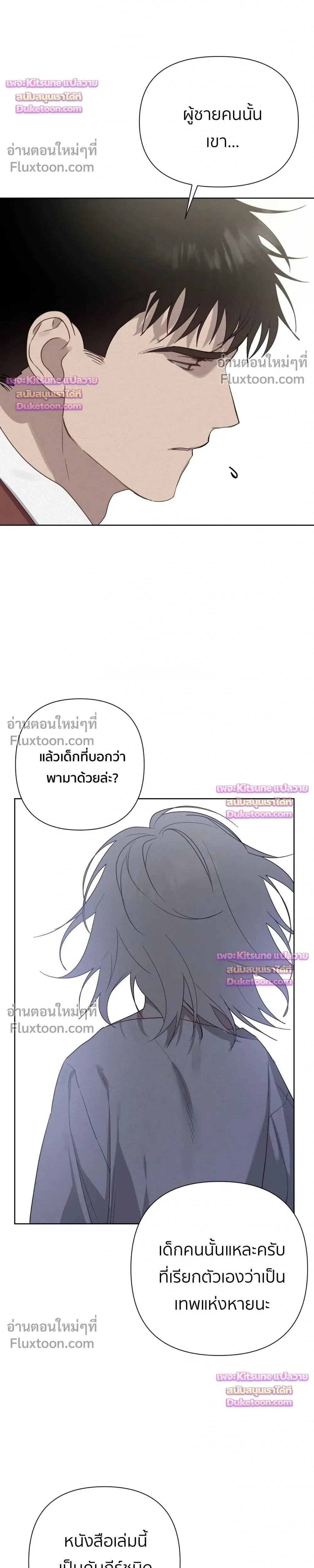 How to Kill a God - ตอนที่ 11 - หน้า 14