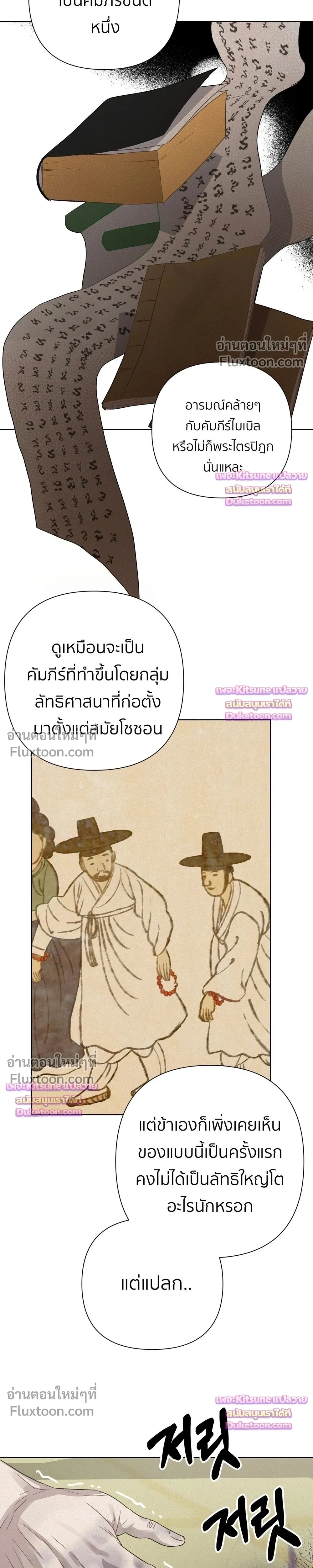 How to Kill a God - ตอนที่ 11 - หน้า 15