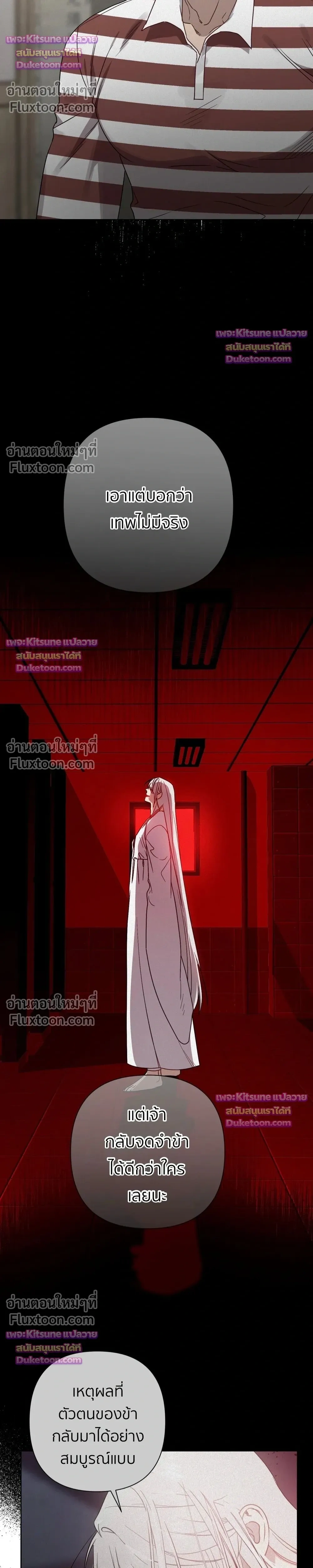 How to Kill a God - ตอนที่ 11 - หน้า 18