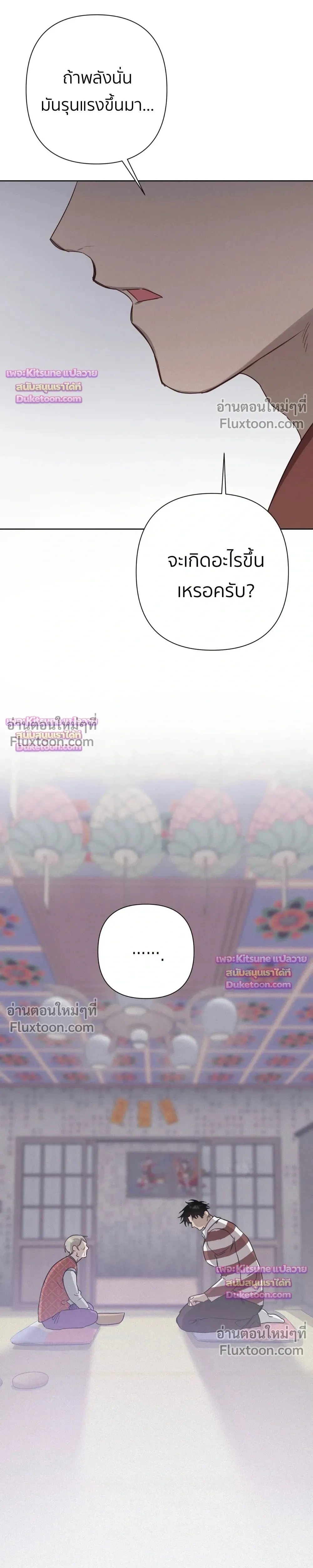 How to Kill a God - ตอนที่ 11 - หน้า 20