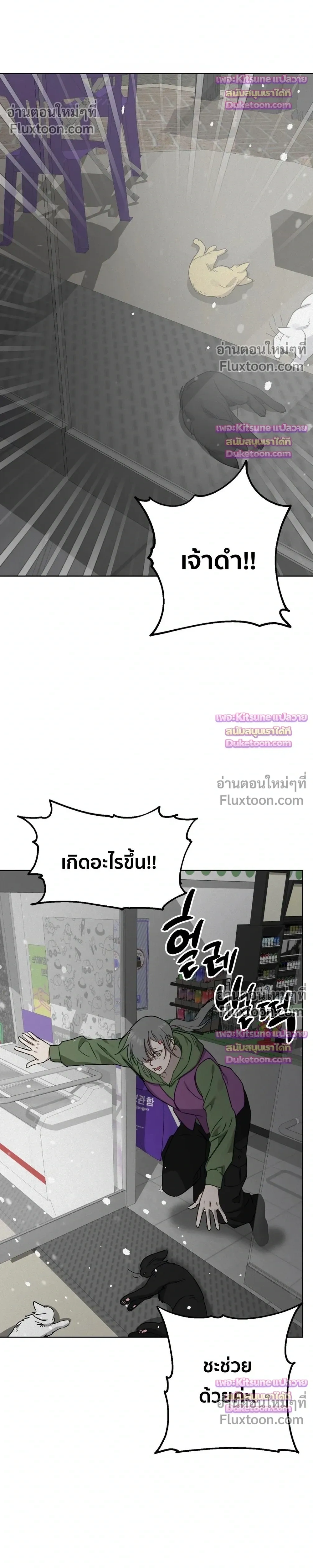 How to Kill a God - ตอนที่ 11 - หน้า 25