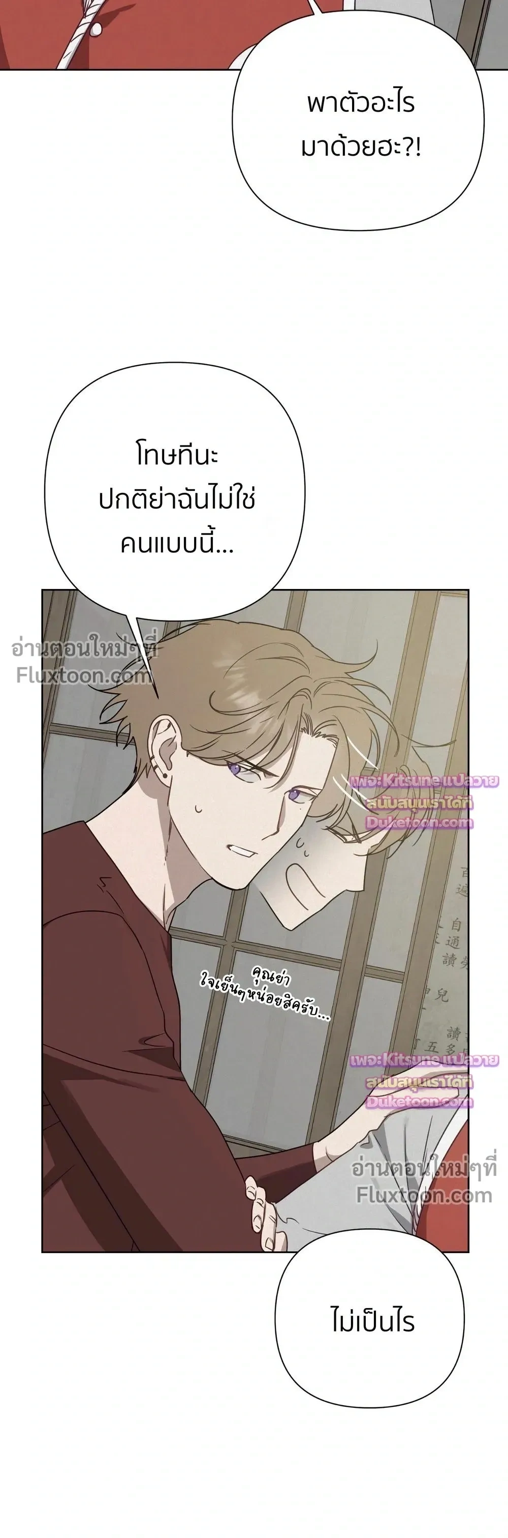 How to Kill a God - ตอนที่ 11 - หน้า 5