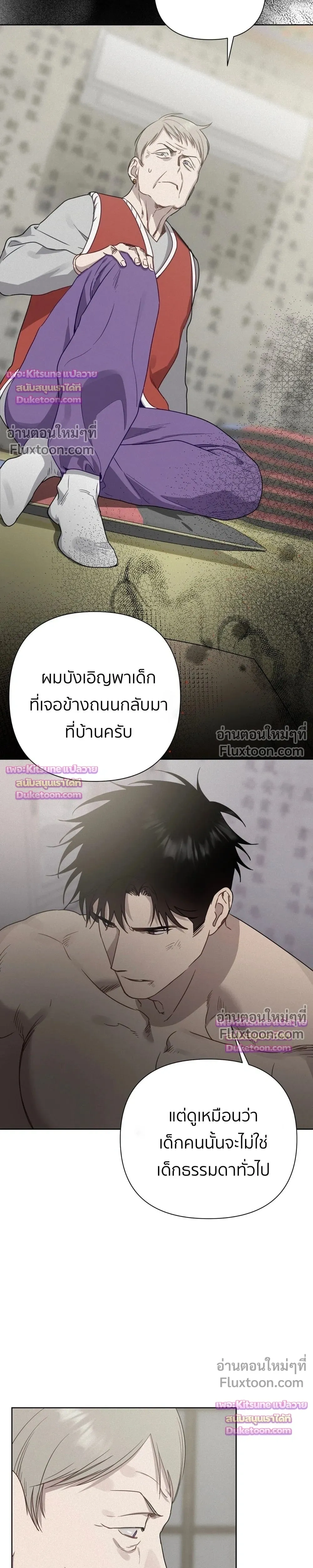How to Kill a God - ตอนที่ 11 - หน้า 8