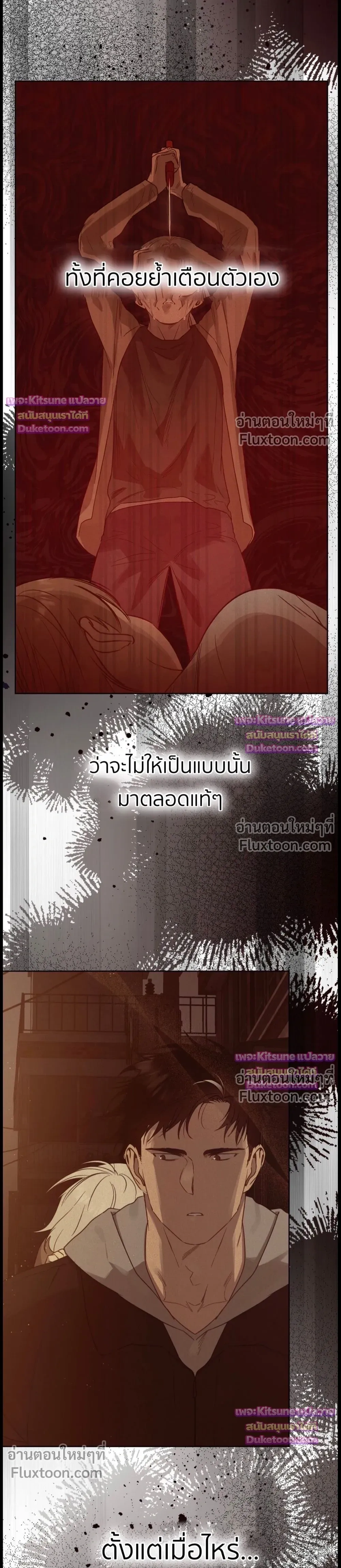 How to Kill a God - ตอนที่ 12 - หน้า 15