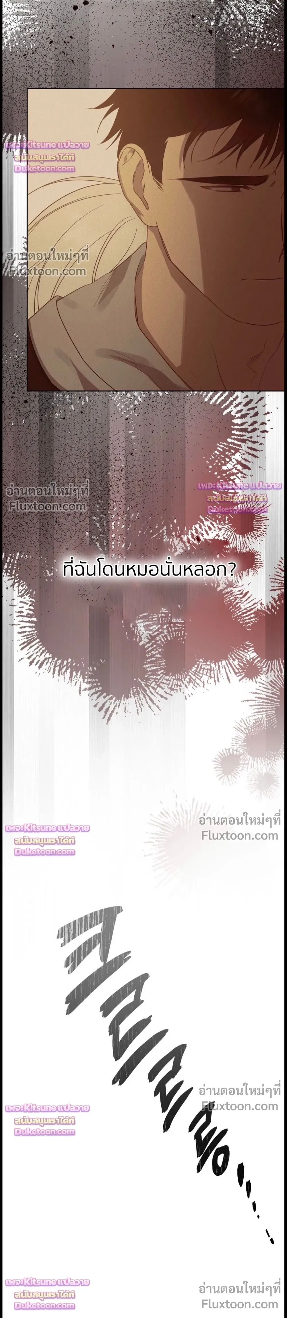 How to Kill a God - ตอนที่ 12 - หน้า 16
