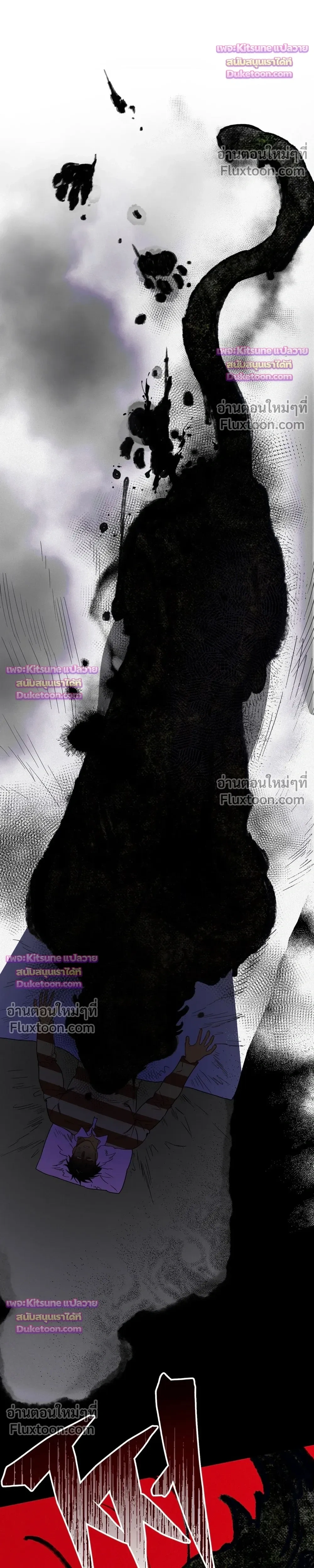 How to Kill a God - ตอนที่ 12 - หน้า 18