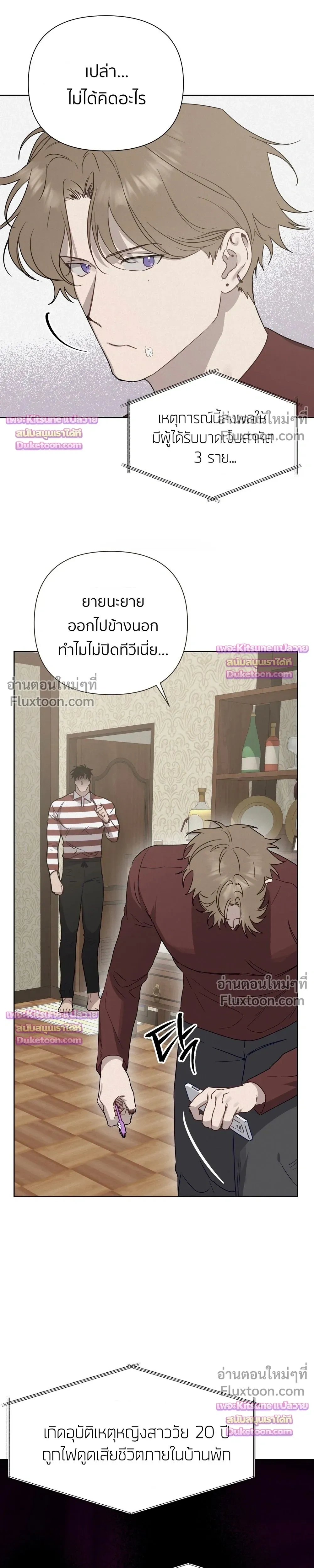 How to Kill a God - ตอนที่ 12 - หน้า 3