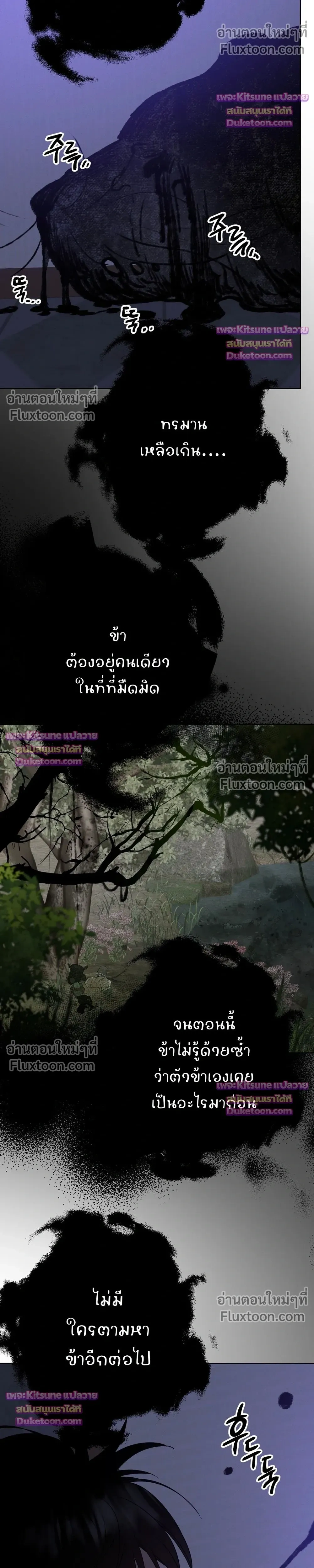 How to Kill a God - ตอนที่ 12 - หน้า 22