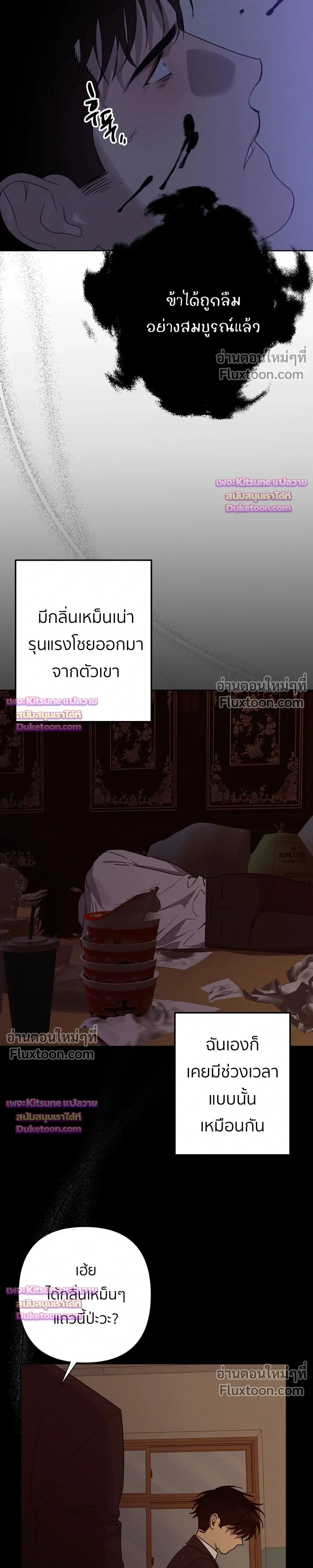 How to Kill a God - ตอนที่ 12 - หน้า 23