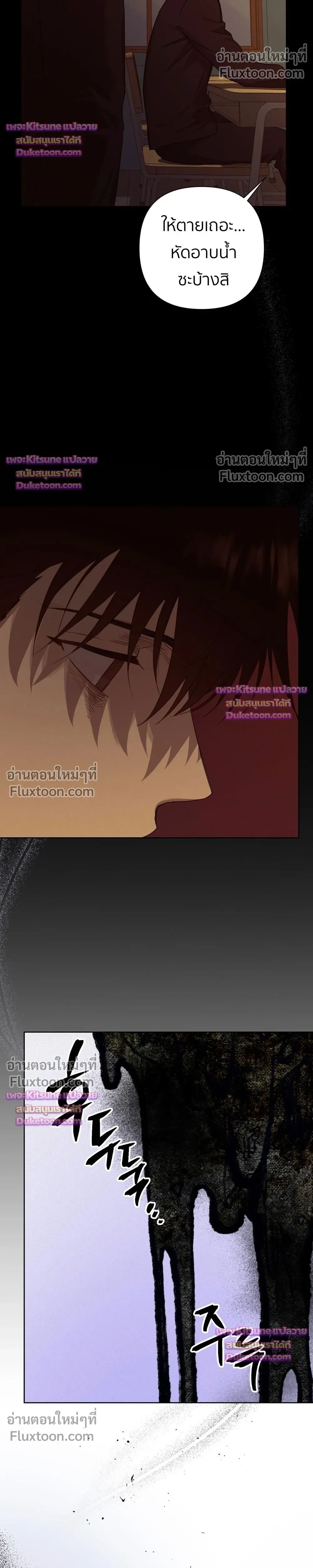 How to Kill a God - ตอนที่ 12 - หน้า 24