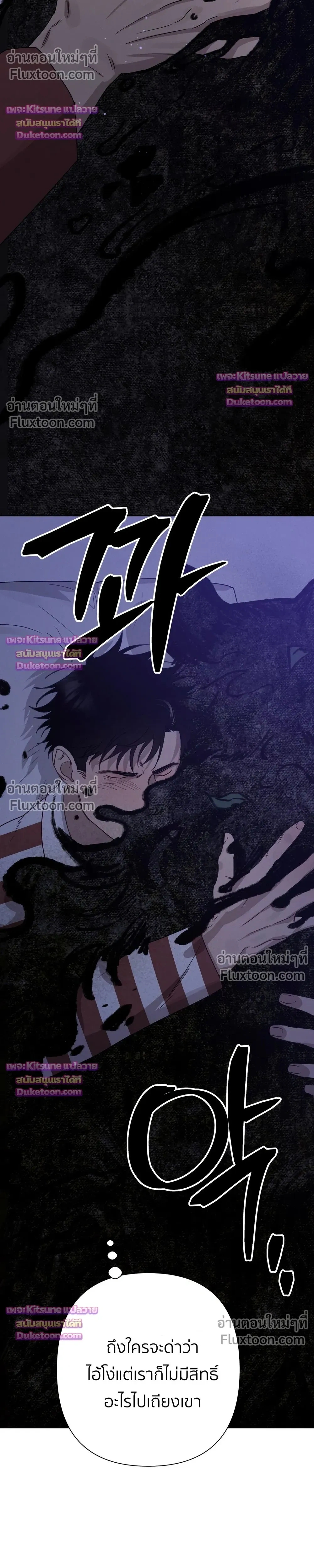 How to Kill a God - ตอนที่ 12 - หน้า 27