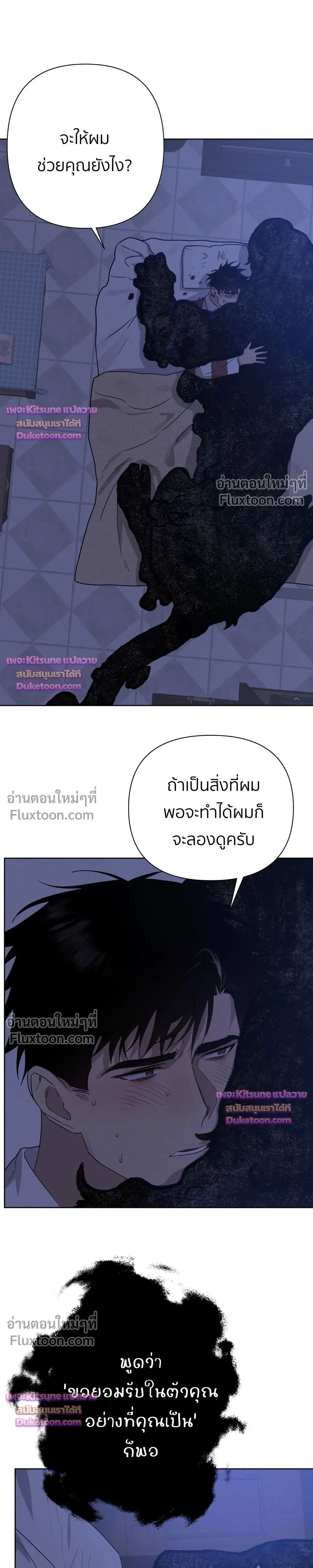 How to Kill a God - ตอนที่ 12 - หน้า 28