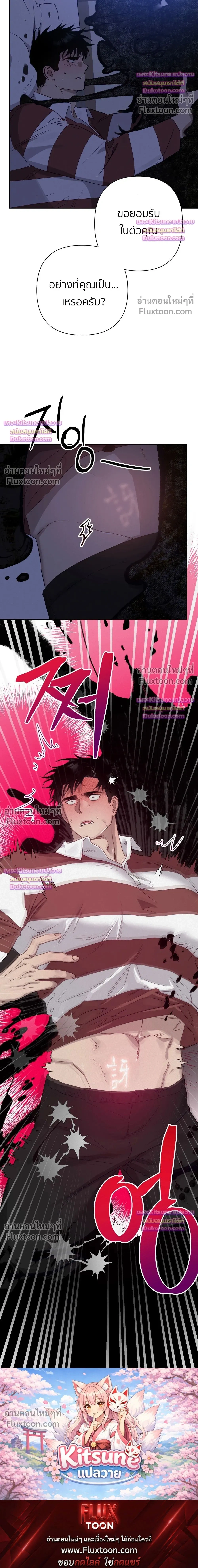 How to Kill a God - ตอนที่ 12 - หน้า 29