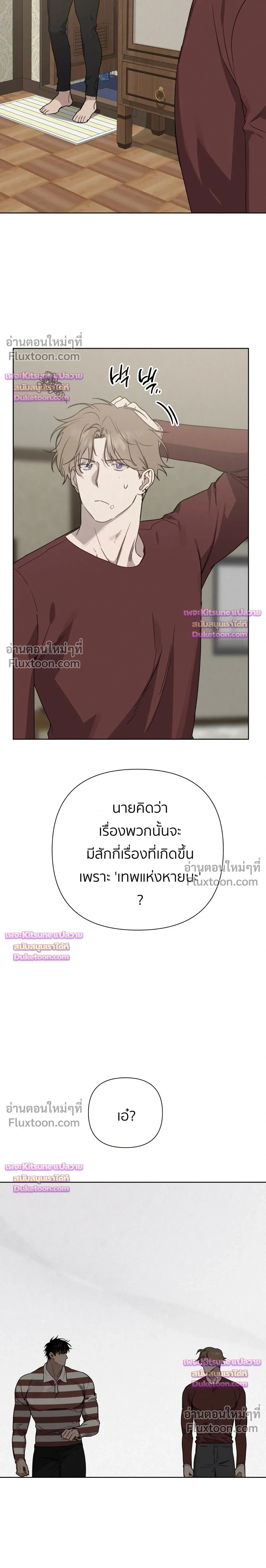 How to Kill a God - ตอนที่ 12 - หน้า 5