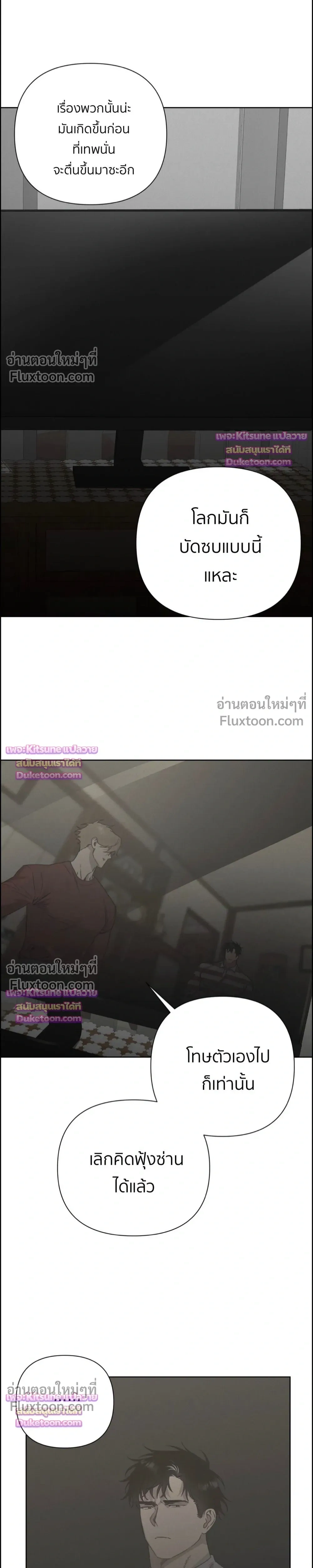 How to Kill a God - ตอนที่ 12 - หน้า 6