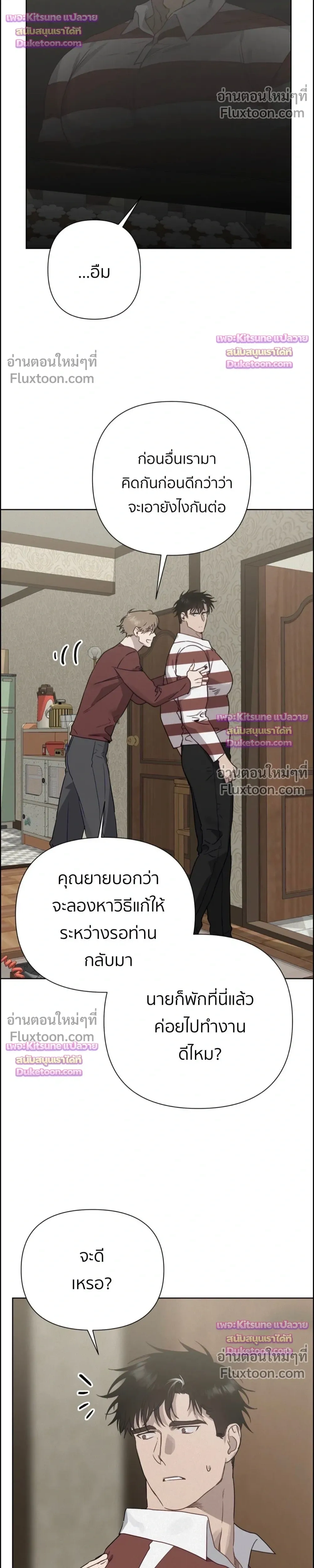 How to Kill a God - ตอนที่ 12 - หน้า 7