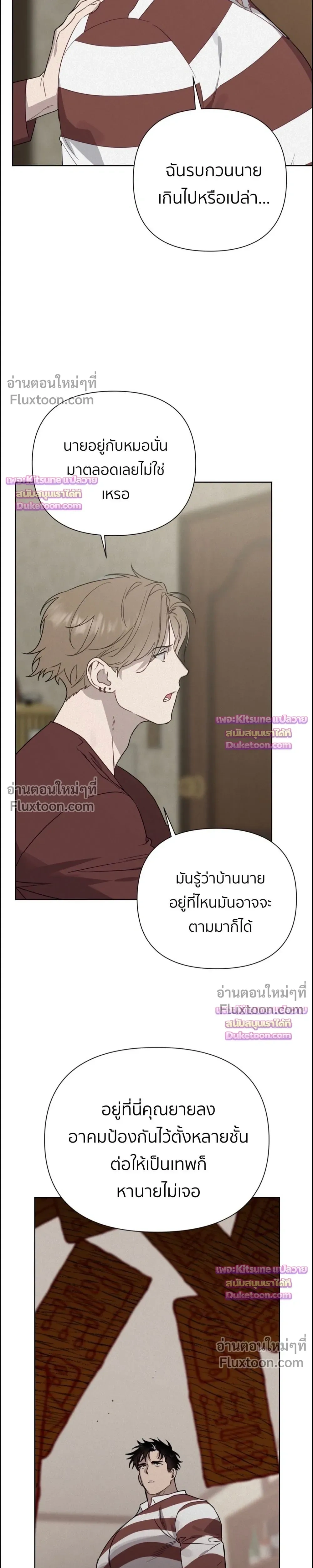 How to Kill a God - ตอนที่ 12 - หน้า 8