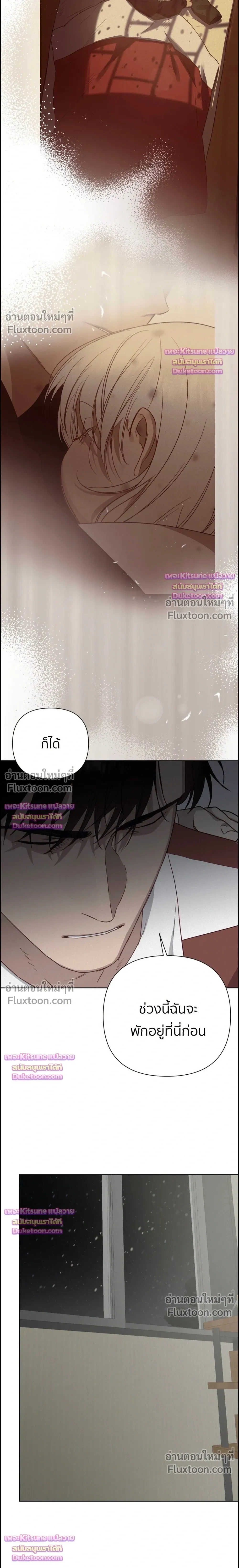 How to Kill a God - ตอนที่ 12 - หน้า 10