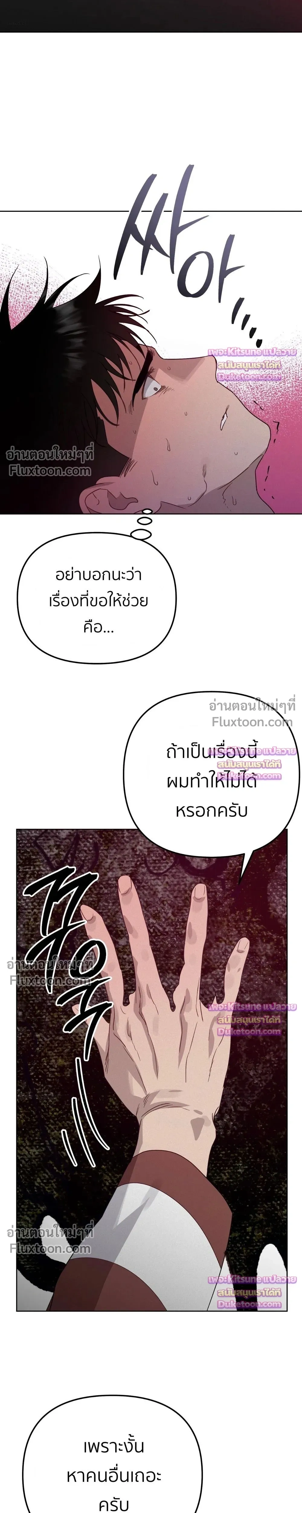 How to Kill a God - ตอนที่ 13 - หน้า 3