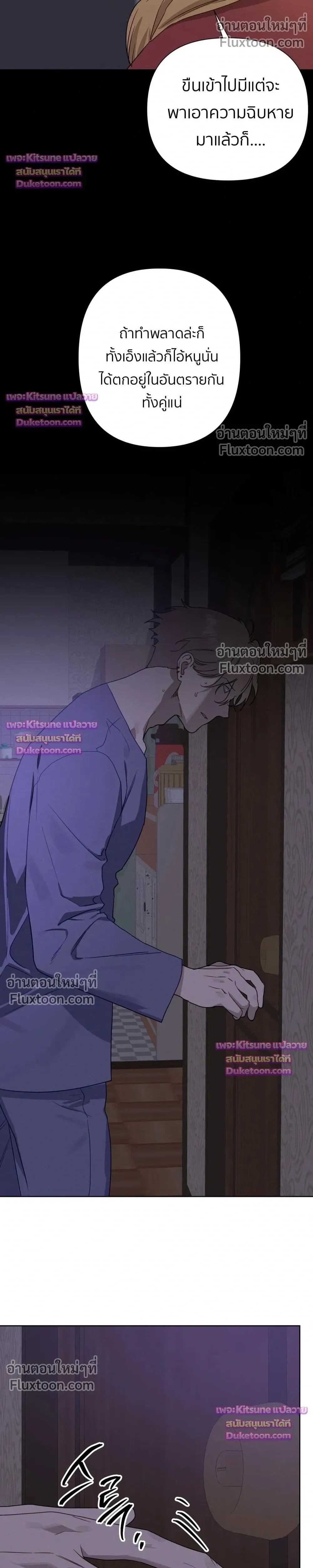 How to Kill a God - ตอนที่ 13 - หน้า 23