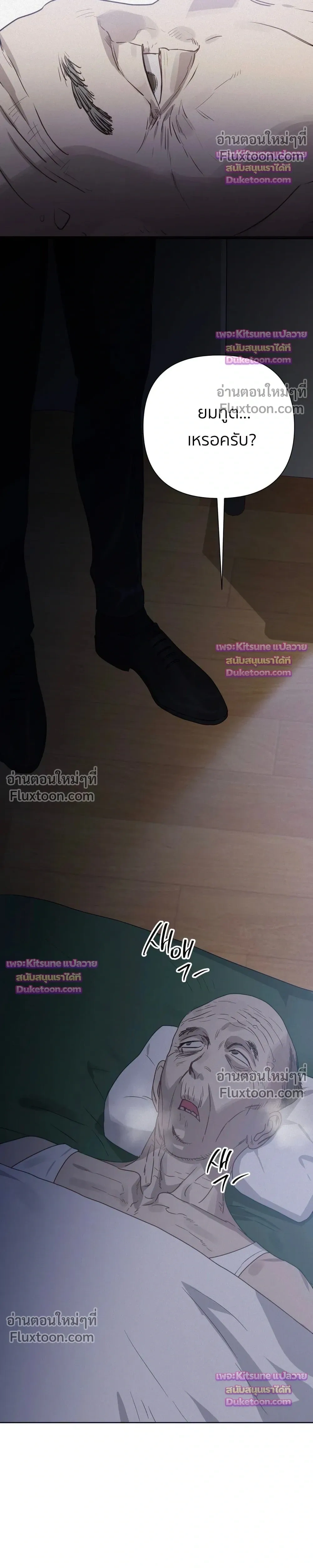 How to Kill a God - ตอนที่ 13 - หน้า 26