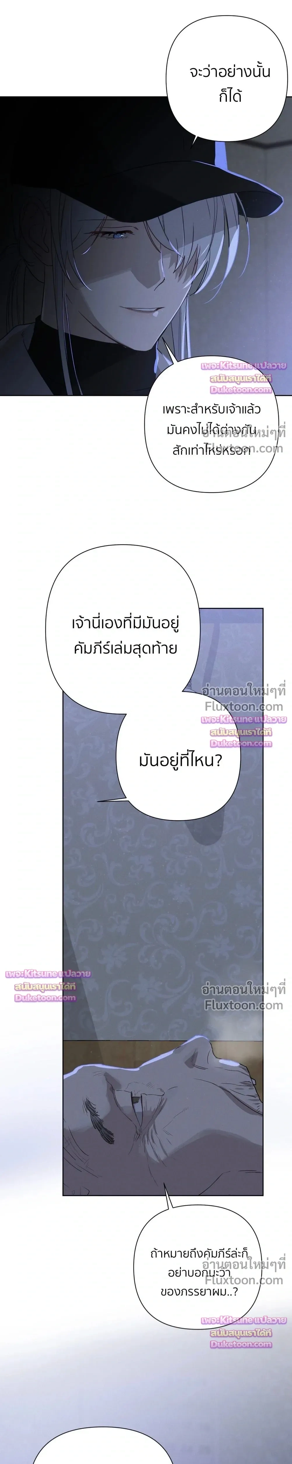 How to Kill a God - ตอนที่ 13 - หน้า 27