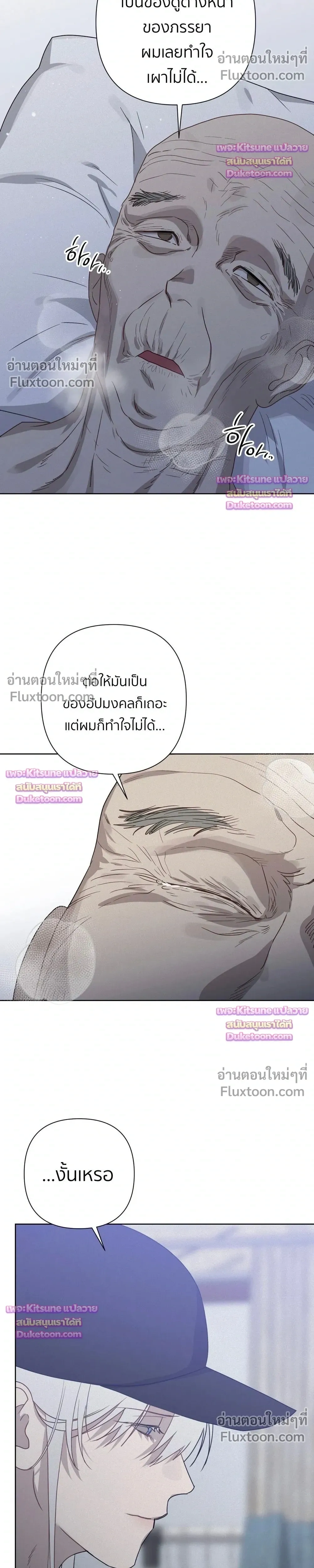 How to Kill a God - ตอนที่ 13 - หน้า 30