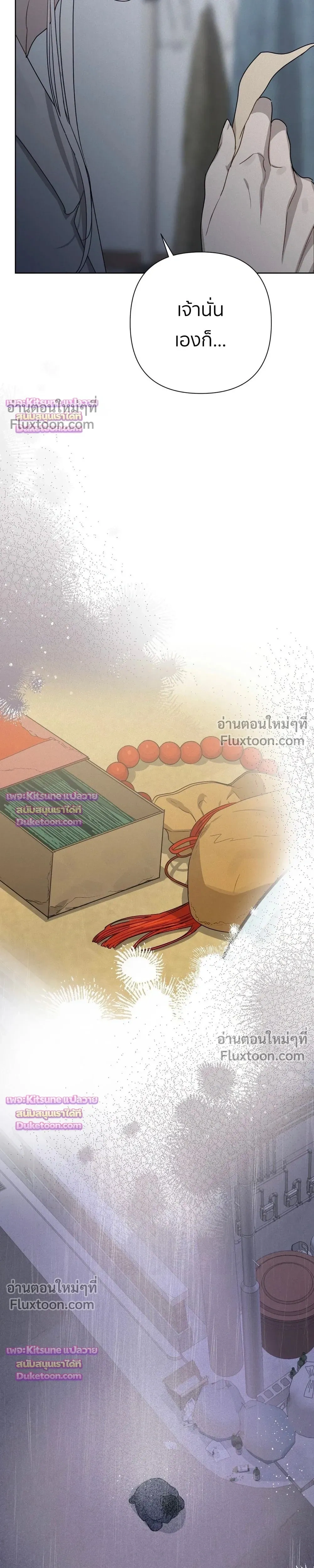 How to Kill a God - ตอนที่ 13 - หน้า 31