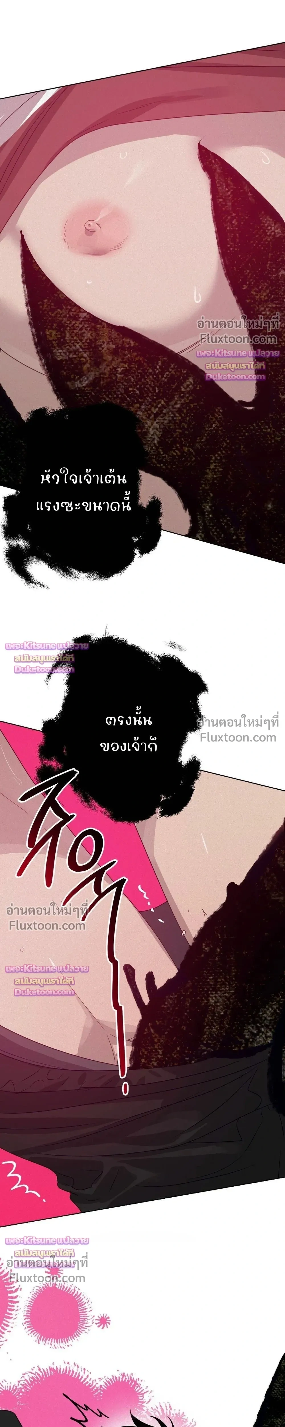 How to Kill a God - ตอนที่ 13 - หน้า 5
