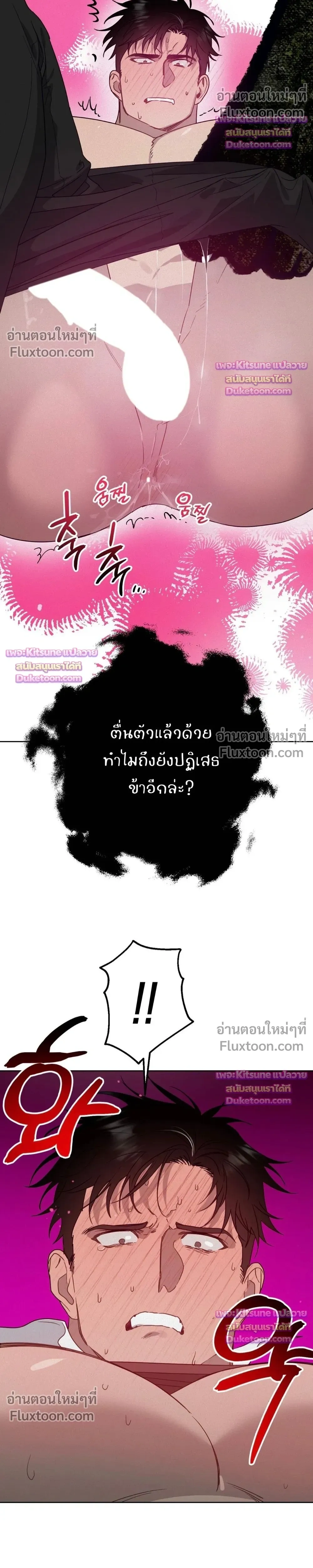 How to Kill a God - ตอนที่ 13 - หน้า 6